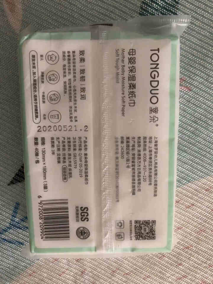 雅赞 童朵（TONGDUO）母婴柔润保湿超柔软纸巾60抽120抽 4提包邮 新款40抽一提装(5包一提)怎么样，好用吗，口碑，心得，评价，试用报告,第2张