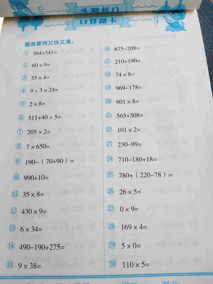 口算题卡三年级上册同步训练数学思维练习册全套2020新人教版小学教材应用题强化竖式计算口算速算心算 3年级上口算题卡怎么样，好用吗，口碑，心得，评价，试用报告,第3张