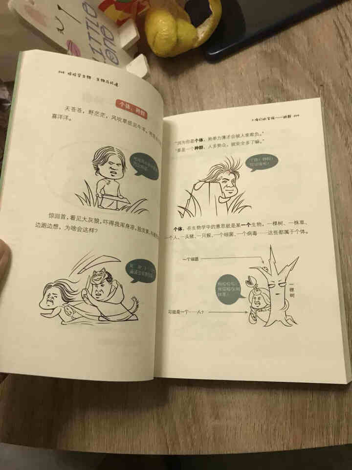 天星教育高中生物疯狂阅读鬼脸课堂哈哈学生物趣味漫画高一高二高三生物与环境怎么样，好用吗，口碑，心得，评价，试用报告,第4张