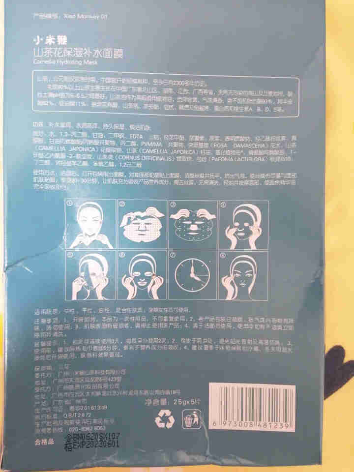 小米猴山茶花保湿补水面膜深层补水提亮肤色滋养肌肤改善暗沉男女孕妇通用 红色怎么样，好用吗，口碑，心得，评价，试用报告,第4张