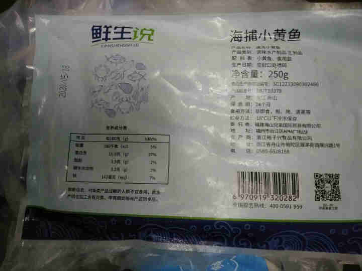 鲜生说 小黄鱼250g 海捕黄花鱼烧烤食材 舟山海鲜深海水产生鲜 250g*6包【多包实惠装】怎么样，好用吗，口碑，心得，评价，试用报告,第4张