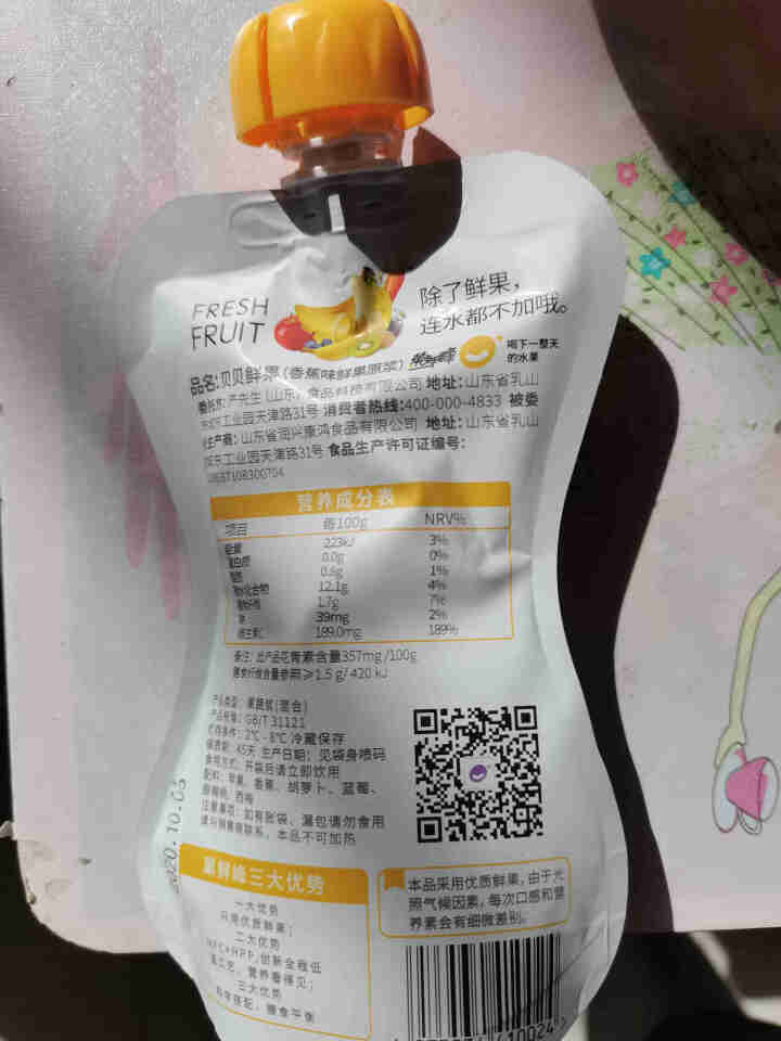 菓鲜峰果汁香蕉味鲜果原浆不含添加剂贝贝鲜果儿童辅食吸吸果泥果肉HPP膳食纤维NFC鲜榨果汁不含糖 贝贝鲜果100g*3袋怎么样，好用吗，口碑，心得，评价，试用报,第5张