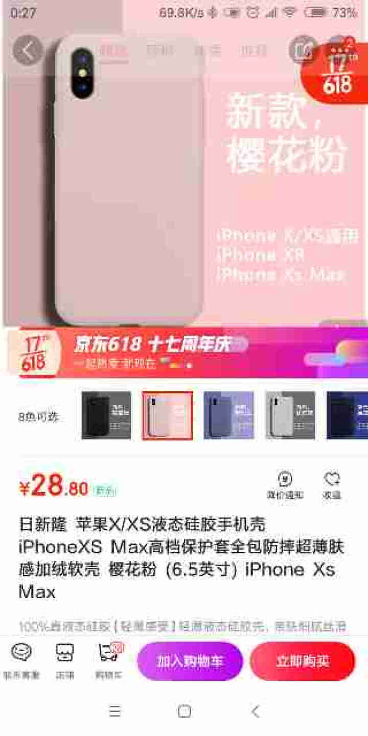 日新隆 苹果X/XS液态硅胶手机壳  iPhoneXS Max高档保护套全包防摔超薄肤感加绒软壳 樱花粉 (6.5英寸) iPhone Xs Max怎么样，好用,第2张