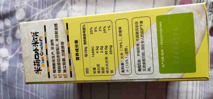 方广 宝宝零食 儿童饼干 米萌米饼 经典原味米饼 50g/盒 非油炸烘焙怎么样，好用吗，口碑，心得，评价，试用报告,第3张