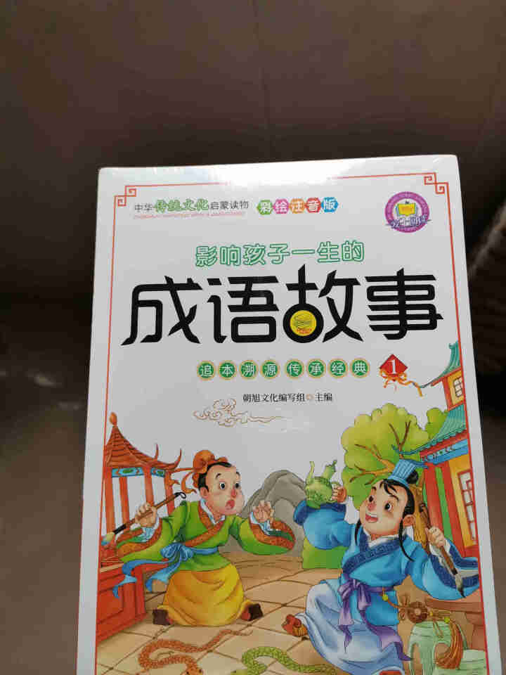 中华成语故事绘本彩图注音版全套6册儿童读物7,第3张