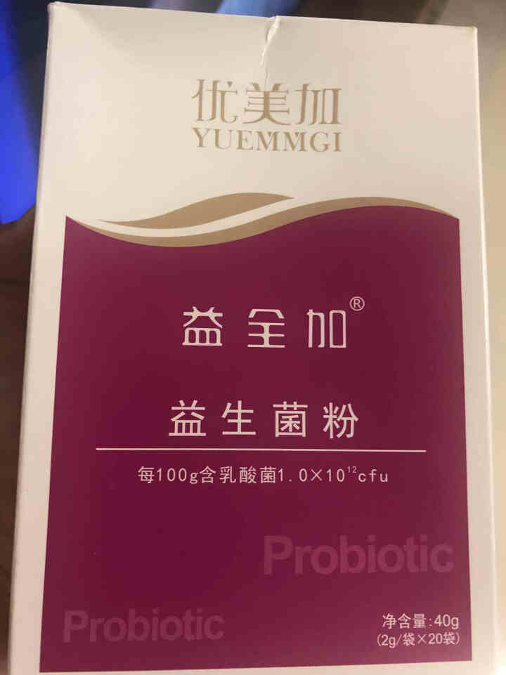 优美加（YUEMMGI）益全加益生菌粉 20袋怎么样，好用吗，口碑，心得，评价，试用报告,第2张