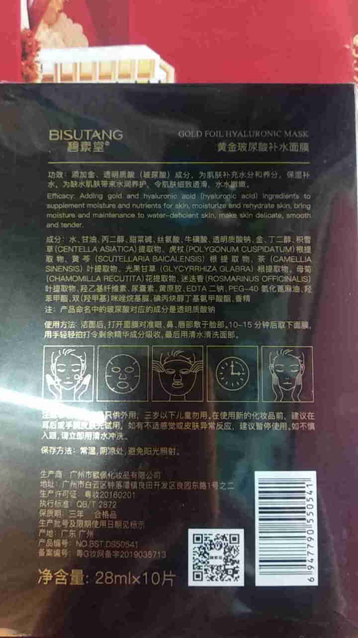 碧素堂 24k黄金玻尿酸补水面膜 保湿控油补水美白提亮肤色改善黯黄收缩毛孔 舒缓滋养修护肌肤面膜男女 10片/盒装怎么样，好用吗，口碑，心得，评价，试用报告,第3张