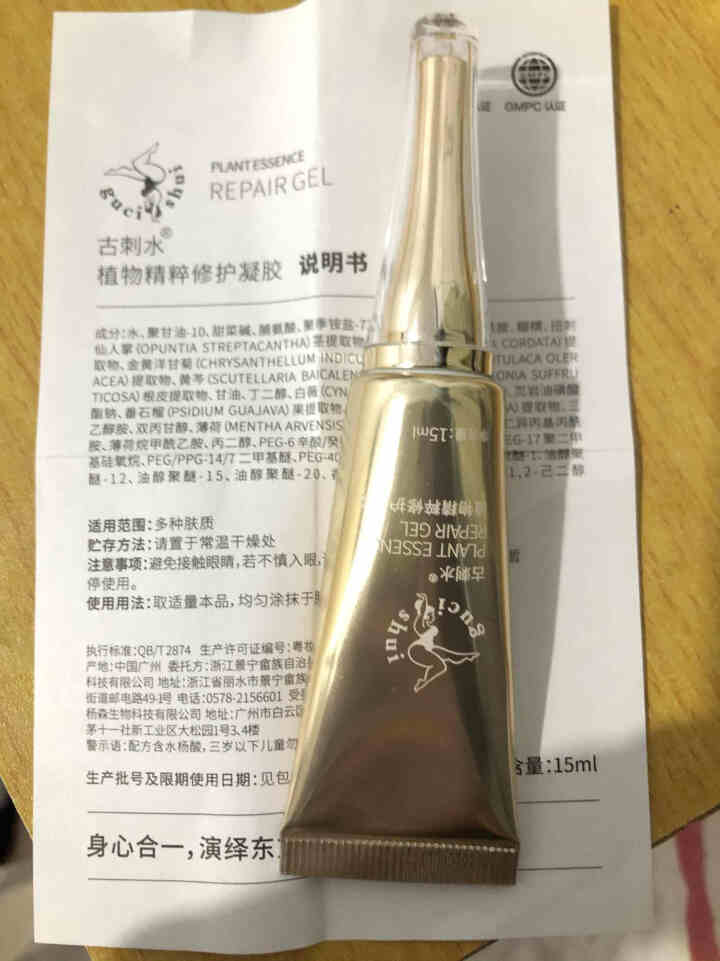 古刺水植物精粹修护凝胶草本祛痘膏祛痘凝胶淡化痘印痘疤青春痘粉刺背部祛痘男女通用水杨酸  15ml怎么样，好用吗，口碑，心得，评价，试用报告,第3张