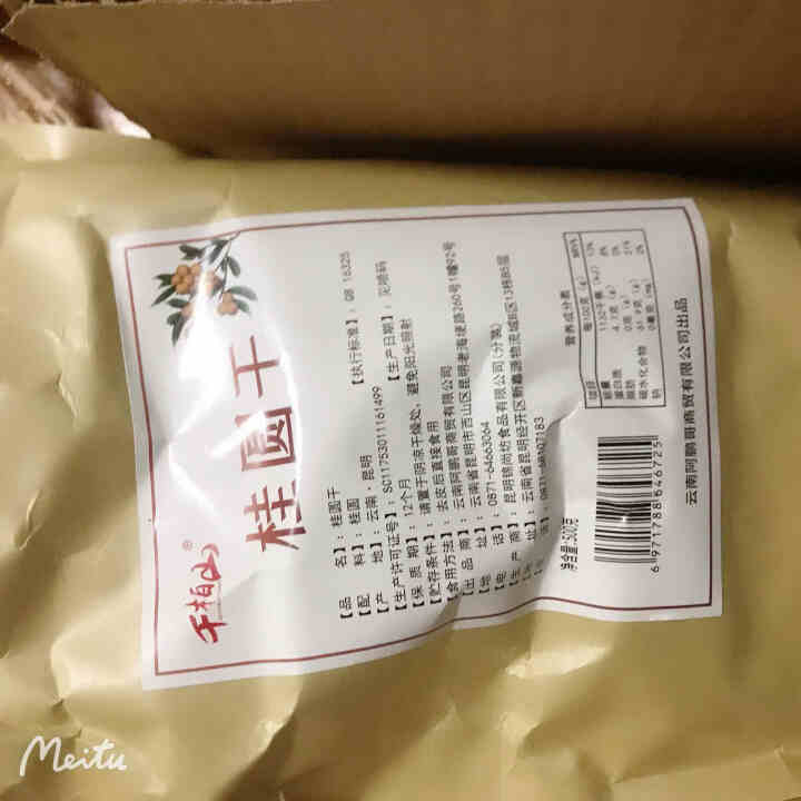 云南特产大果桂圆干龙眼500gX3袋 新鲜桂圆干龙眼干 桂圆肉龙眼肉泡水煮粥特产干货 【尝鲜套餐】500gX1袋怎么样，好用吗，口碑，心得，评价，试用报告,第2张