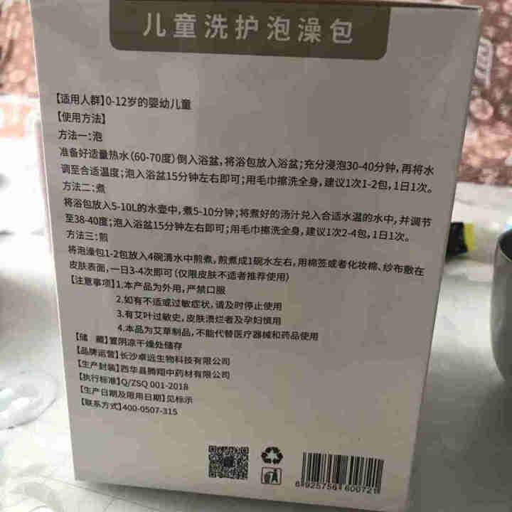 藏氏奇 婴儿泡澡药宝宝药浴药包婴幼儿紫苏艾草艾叶儿童泡澡中药包 小儿风寒（赶走鼻涕 增强体质）1盒怎么样，好用吗，口碑，心得，评价，试用报告,第4张