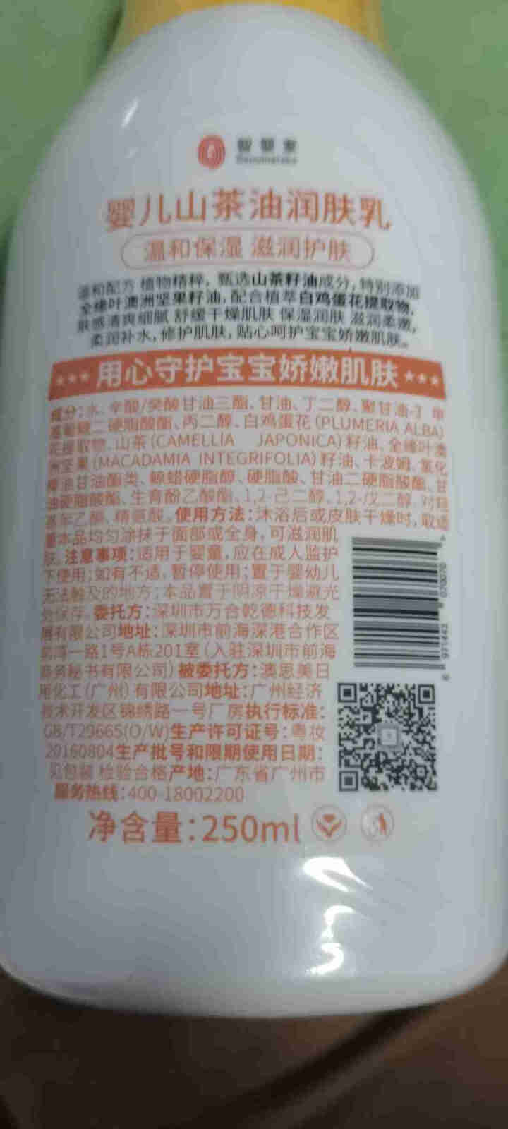 智婴家身体乳润肤乳 婴儿保湿露 清爽保湿补水不油腻 婴儿水嫩保湿露 山茶油植萃 250ml怎么样，好用吗，口碑，心得，评价，试用报告,第3张