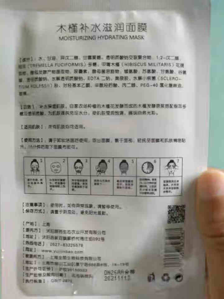 槿宝 木槿补水滋润保湿面膜正品提亮肤色控油改善细纹收缩毛孔清洁男士女士护肤适用 木槿补水滋润面膜1/片怎么样，好用吗，口碑，心得，评价，试用报告,第4张