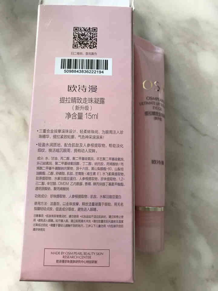 欧诗漫osm睛致走珠眼部护理眼霜去细纹黑眼圈干纹男女15g 提拉紧致眼精华女正品怎么样，好用吗，口碑，心得，评价，试用报告,第3张