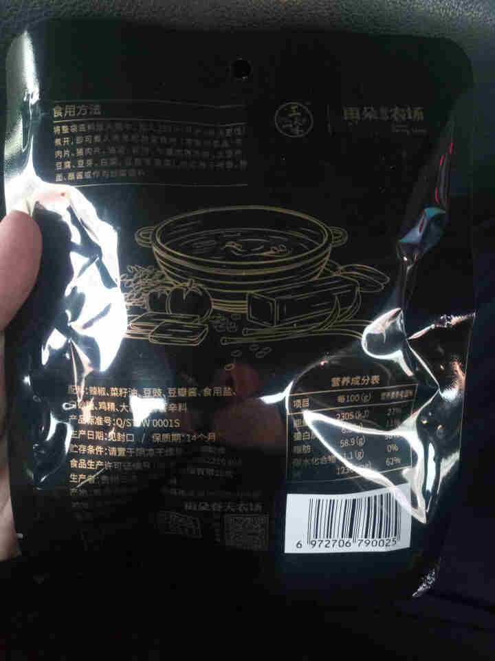 雨朵春天农场 豆豉火锅底料200/350克 贵州特产风味豆豉粑调味品 正宗农家风味 200g中辣*1袋怎么样，好用吗，口碑，心得，评价，试用报告,第4张