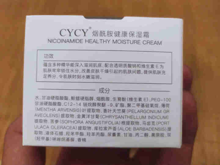 CYCY烟酰胺健康保湿霜懒人保湿精华面霜温和补水清爽不油腻素颜霜男女学生妆前乳遮瑕润肤晚霜护肤品 烟酰胺健康保湿霜50g怎么样，好用吗，口碑，心得，评价，试用报,第4张