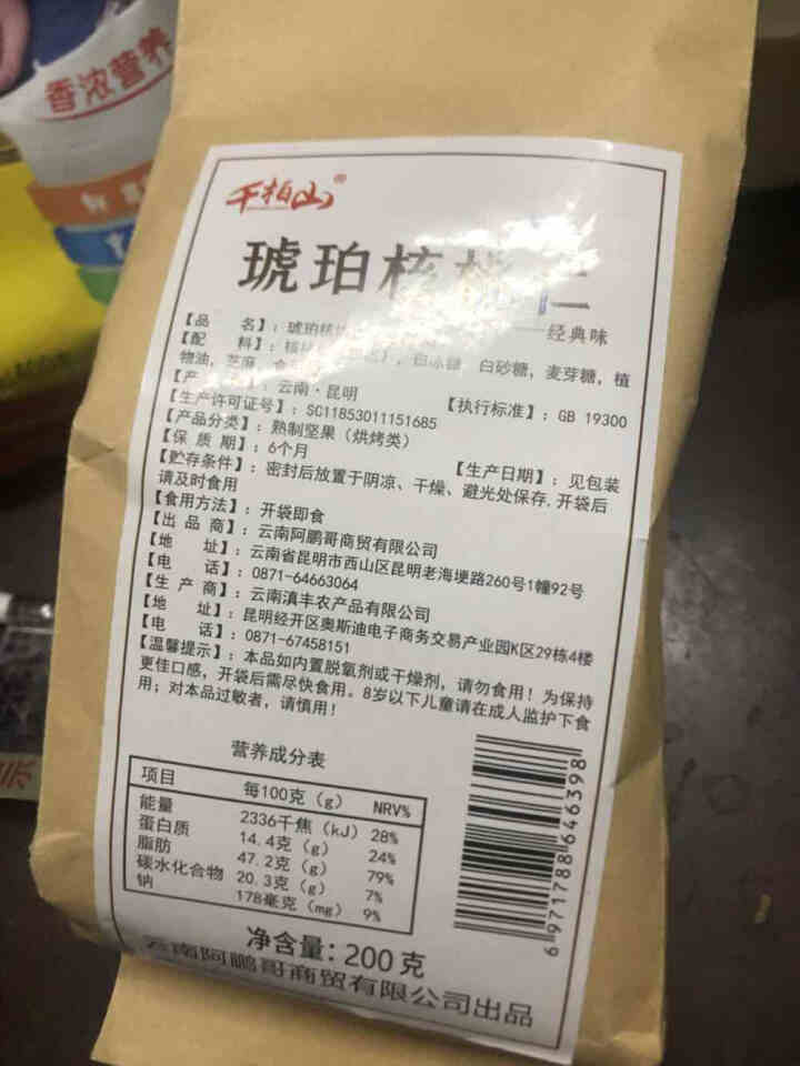 千柏山 蜂蜜琥珀核桃仁500g 云南特产坚果果仁 干果炒货休闲零食 琥珀核桃200g怎么样，好用吗，口碑，心得，评价，试用报告,第2张