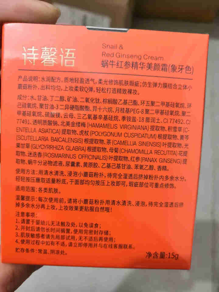 诗馨语蘑菇头气垫BB霜粉底液遮瑕裸妆补水保湿提亮cc棒隔离霜 象牙色（含小蘑菇）怎么样，好用吗，口碑，心得，评价，试用报告,第3张