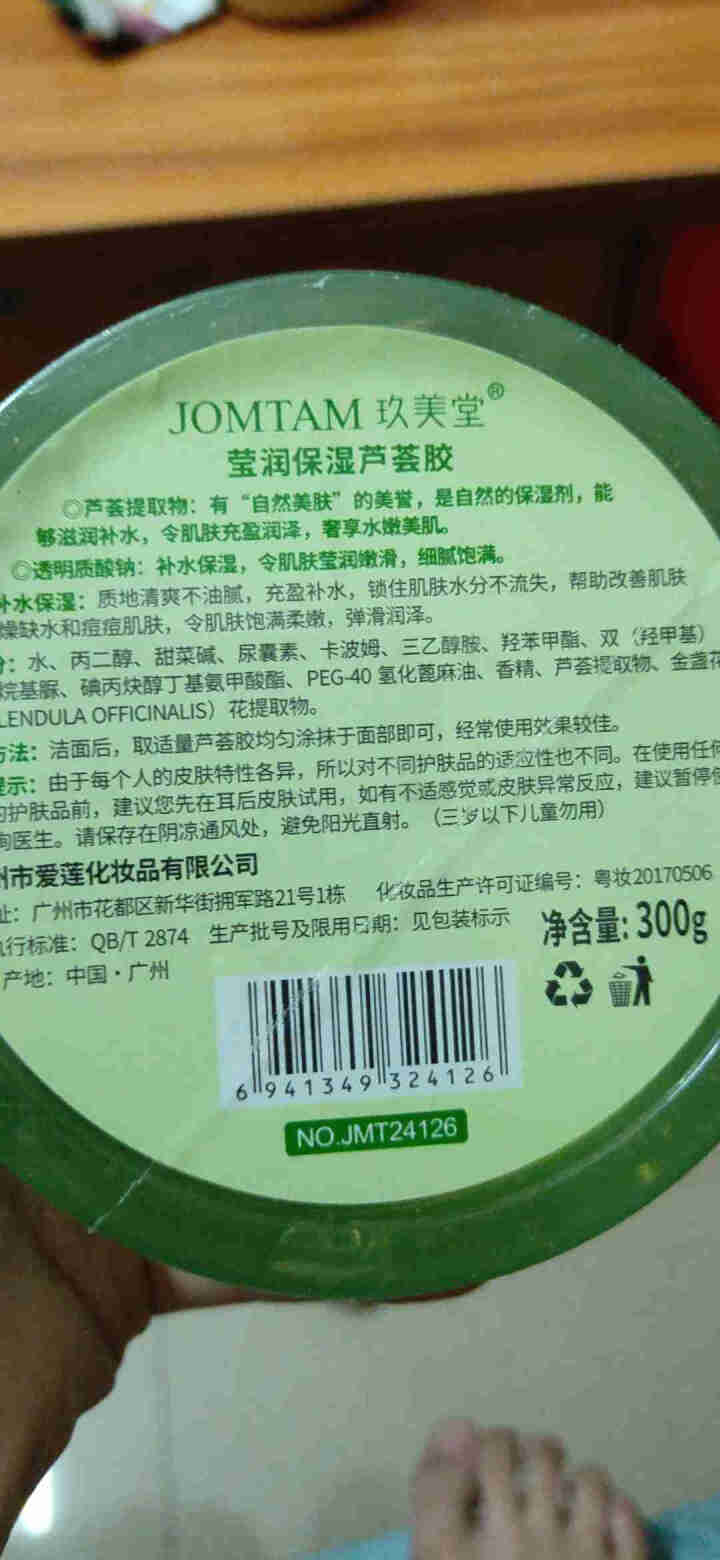 【买2送1 买3送2】玖美堂芦荟胶芦荟胶 祛痘印淡化青春痘补水保湿 收缩毛孔男女士学生通用 300g盒装怎么样，好用吗，口碑，心得，评价，试用报告,第3张