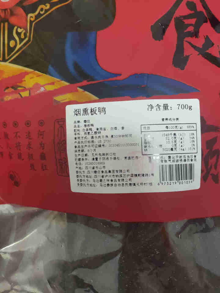 酱板鸭酱香板鸭烟熏板鸭章茶鸭熟柴火烟熏五香小吃四川特产下酒菜开袋即食整只真空包装700克厂家直发 板鸭700g怎么样，好用吗，口碑，心得，评价，试用报告,第4张