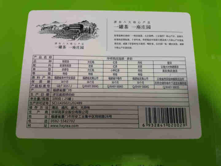 华祥苑庄园茶多彩系列 小盒罐茶高端送礼特级大红袍肉桂铁观音普洱小种红茶礼盒装茶叶 5款混合拼装怎么样，好用吗，口碑，心得，评价，试用报告,第3张