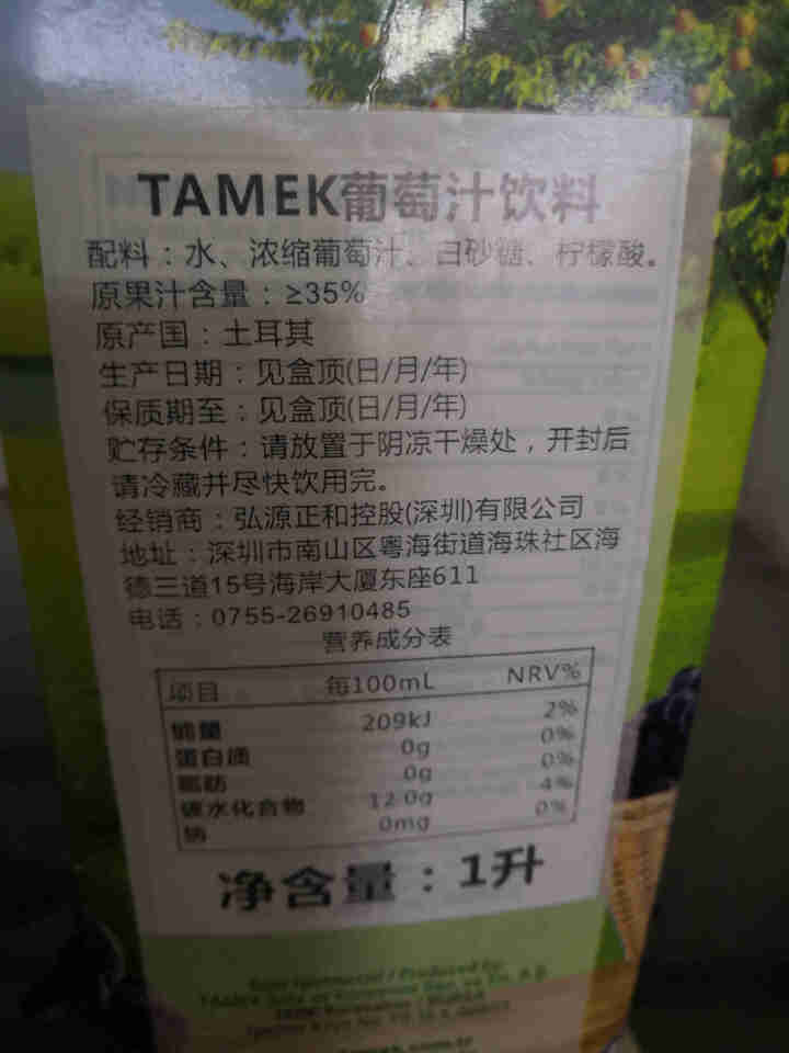 TAMEK荅梅肯土耳其原装进口葡萄汁1000ml 葡萄汁1*1000ml怎么样，好用吗，口碑，心得，评价，试用报告,第3张