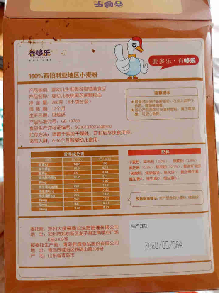 谷哆乐婴幼儿辅食面条 原味钙铁锌三文鱼胡萝卜核桃黑芝麻多口味 宝宝面条粒粒面颗粒面珍珠面 核桃黑芝麻颗粒面*1盒怎么样，好用吗，口碑，心得，评价，试用报告,第3张