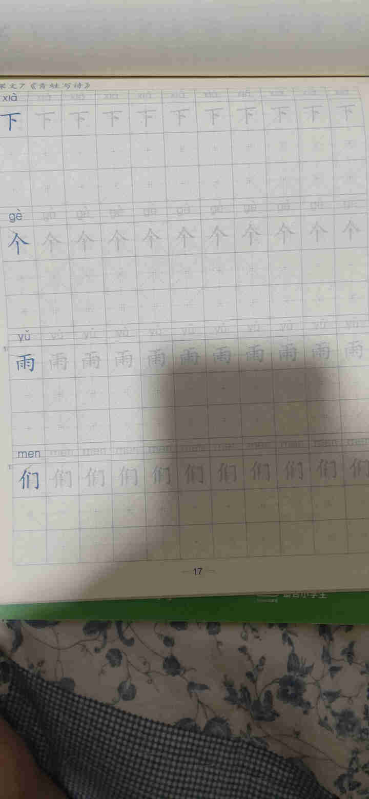 晨光（M&G)字帖小学生练字帖正楷书儿童一年级下册临摹硬笔书法练字本描红上册二年级人教版同步课本 一年级上册+下册共72张（配2块橡皮+10支铅笔)怎么样，好用,第4张