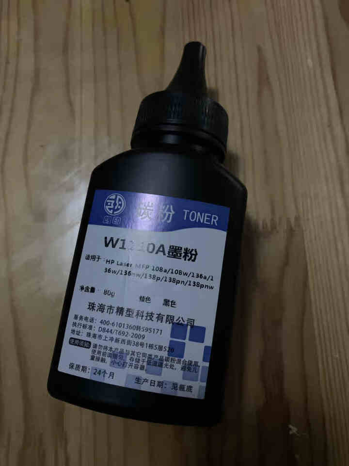 朗印适用hp Laser MFP 136w惠普110A硒鼓粉盒136a/nw/墨粉138pnw墨盒 瓶装碳粉1支 Laser MFP 136nw/136a/13,第2张