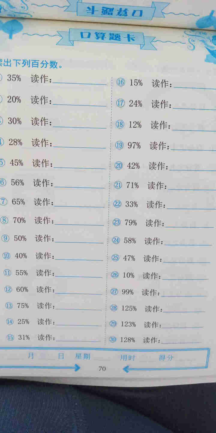 荣恒教育人教版2020新版六年级上册数学口算题卡竖式计算题卡应用题天天练同步练习 口算题卡六年级上册怎么样，好用吗，口碑，心得，评价，试用报告,第4张