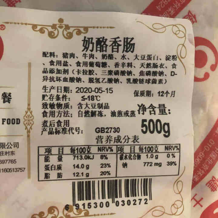 健士牌德国风味奶酪芝士肠500g 全程冷链 德式烤肠西式烧烤香肠 火腿肠怎么样，好用吗，口碑，心得，评价，试用报告,第4张