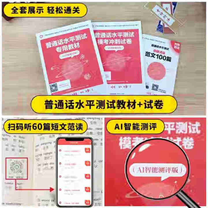 普通话水平测试专用教材2020普通话口语训练实用教程二甲一乙等级考试实施纲要实用教程培训专用指导用书 教材+试卷赠纸质版范文怎么样，好用吗，口碑，心得，评价，试,第4张