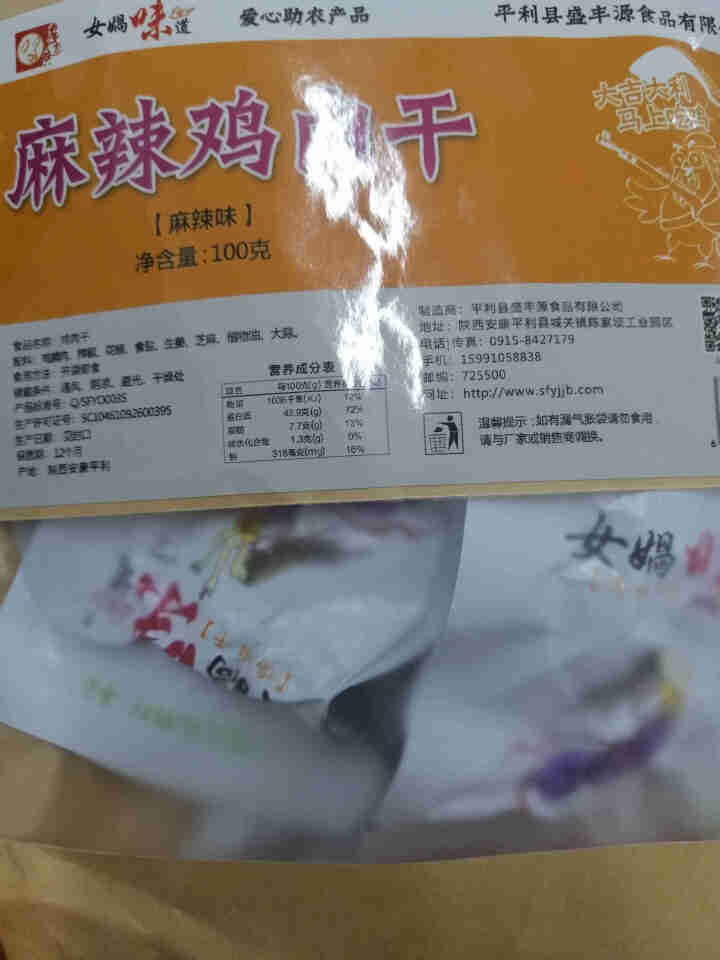 女娲味道100g麻辣味鸡肉干 麻辣味怎么样，好用吗，口碑，心得，评价，试用报告,第2张