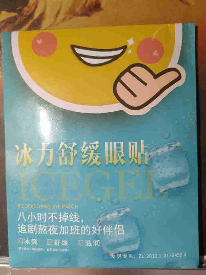 ICEGEL冰力舒缓眼贴(2片装) 黑科技冰凉补水保湿眼膜贴缓解眼疲劳淡化黑眼圈眼袋细纹男女通用眼贴怎么样，好用吗，口碑，心得，评价，试用报告,第2张