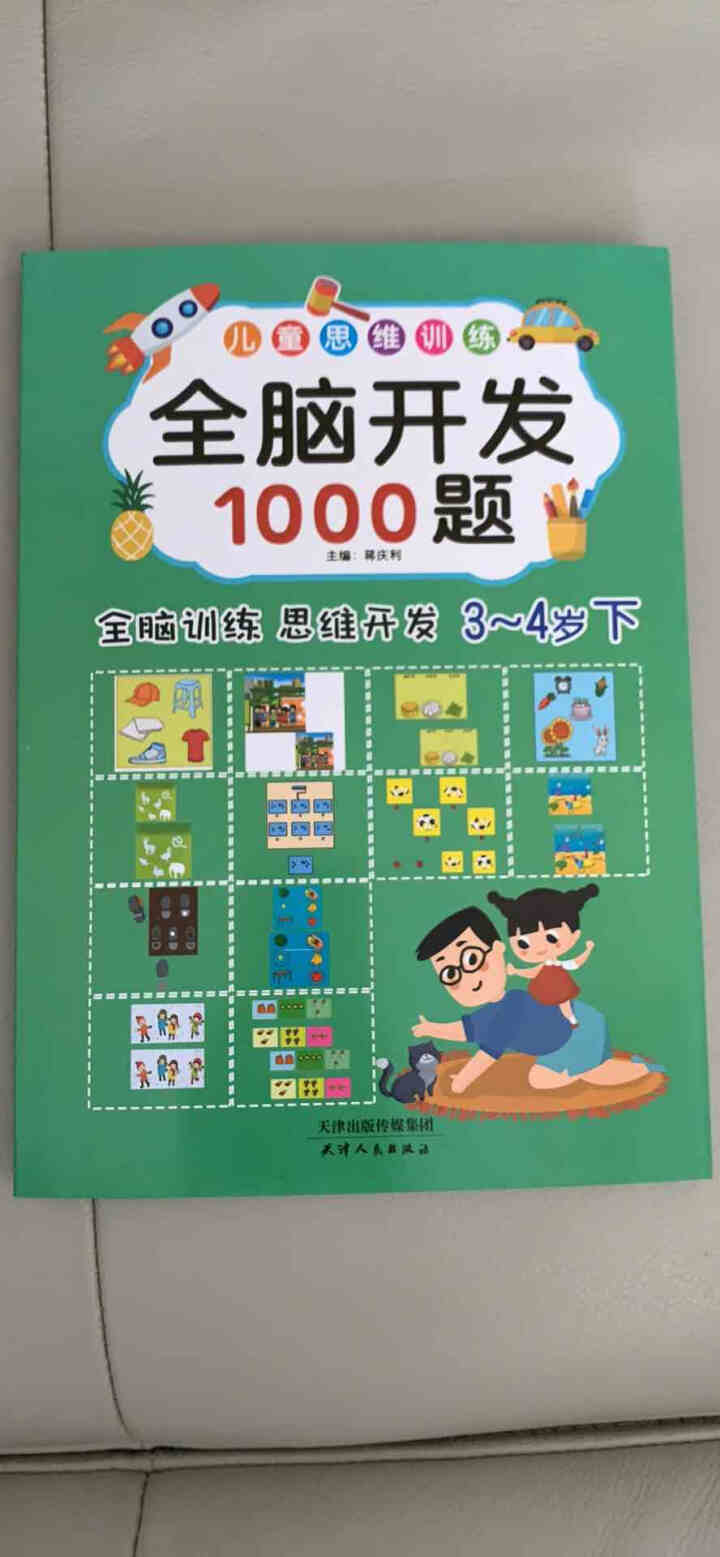 全脑开发1000题 思维训练游戏书全6册 儿童书3,第4张