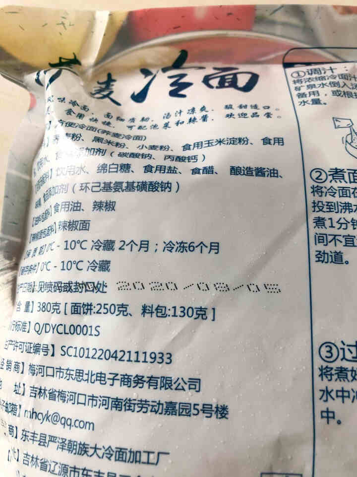 东思北 冷面袋装东北延吉烤荞麦大冷面片调料真空 冷面380g/1袋怎么样，好用吗，口碑，心得，评价，试用报告,第4张