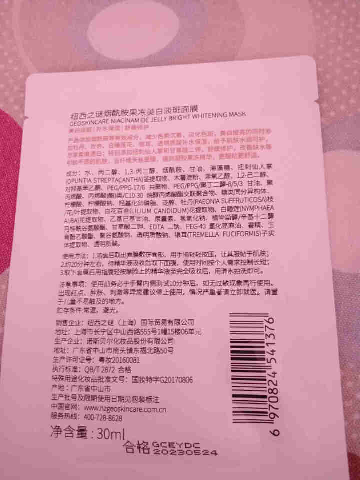 【99.元3盒】纽西之谜温泉水咋弹冻膜睡眠免洗面膜 纽西之谜火山泥膜火山岩深层清洁毛孔烟酰胺美白面膜 纽西之谜烟酰胺美白面膜（1片）怎么样，好用吗，口碑，心得，,第3张