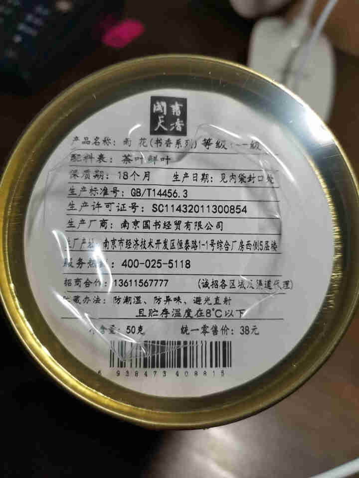 【国书天香】南京雨花50g 绿茶2020雨前春茶嫩芽茶叶散装书香系列怎么样，好用吗，口碑，心得，评价，试用报告,第4张