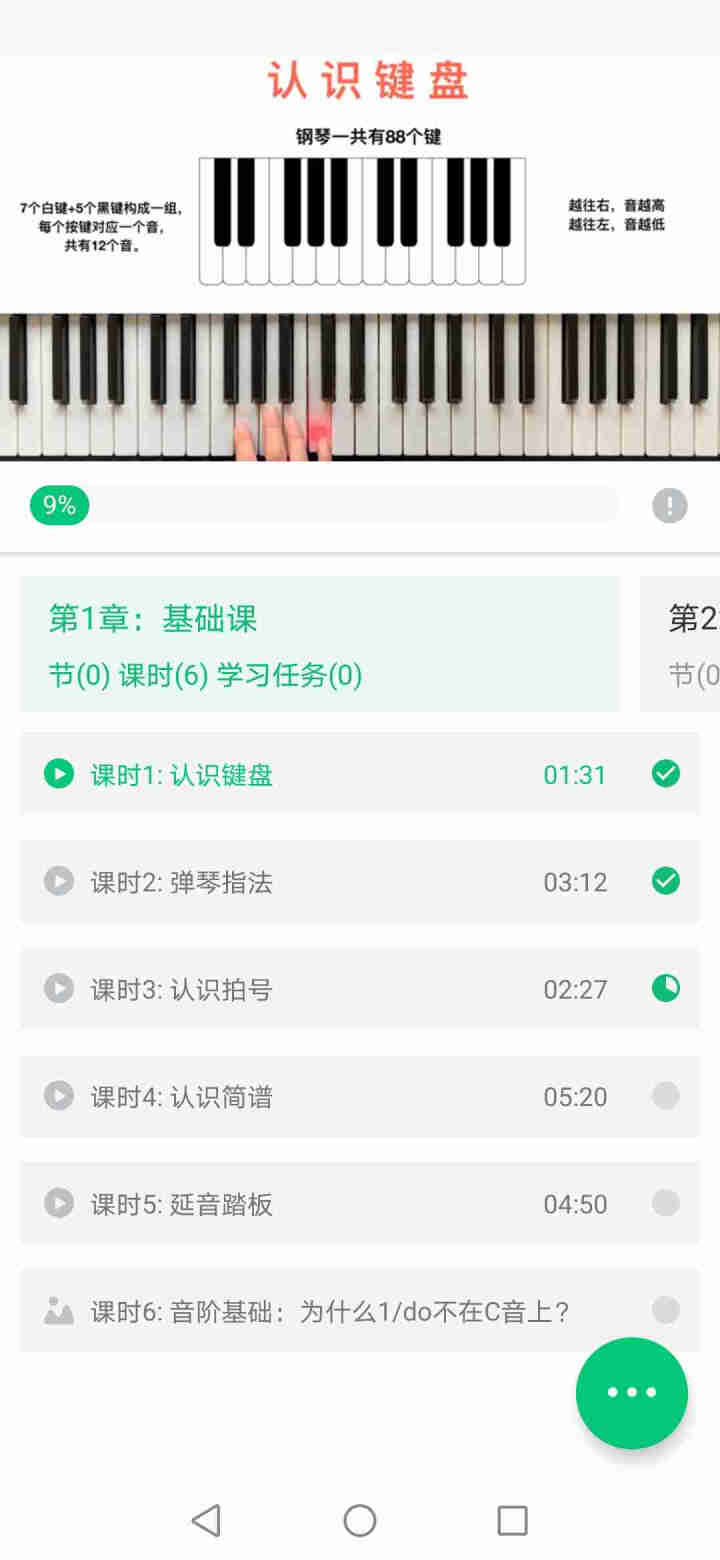 【新课试用】钢琴基础课,第2张