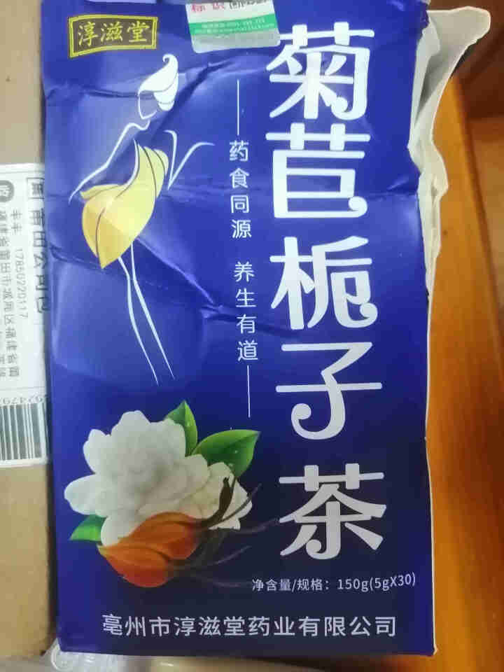 菊苣栀子花茶菊苣葛根喝酒过多尿液多泡泡可搭葛根茶降酸茶风痛茶利尿茶橘红栀子茶降排酸茶风酸高桑叶组合 疗程装3盒90袋怎么样，好用吗，口碑，心得，评价，试用报告,第2张