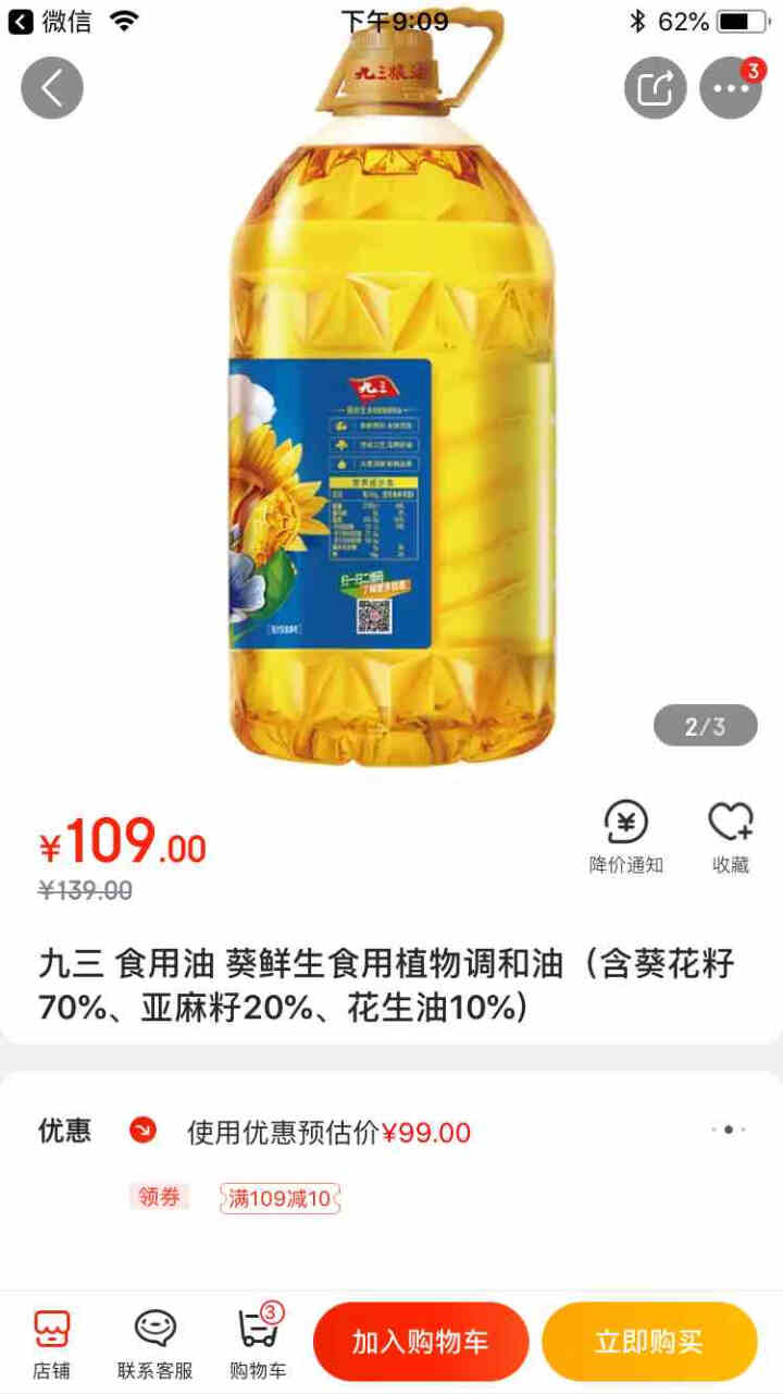 九三 食用油 葵鲜生食用植物调和油（含葵花籽70%、亚麻籽20%、花生油10%）怎么样，好用吗，口碑，心得，评价，试用报告,第4张