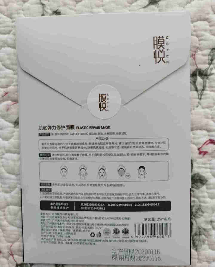 膜悦 肌底弹力修护面膜 生物发酵紧致淡纹提拉面膜贴片式0化学成分 孕妇可用 单片装怎么样，好用吗，口碑，心得，评价，试用报告,第4张