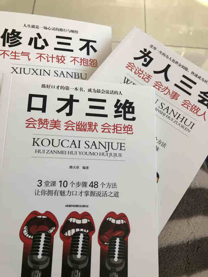 抖音书籍 全5册脱稿演讲与即兴发言口才三绝为人三会修心三不高情商聊天术口才演讲图书籍怎么样，好用吗，口碑，心得，评价，试用报告,第5张