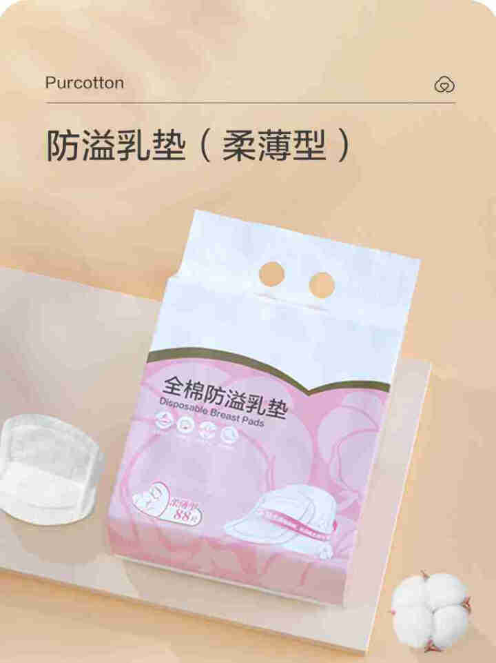 全棉时代一次性超薄防溢乳垫哺乳期喂奶纯棉防溢防漏乳垫隔奶垫 88片/包怎么样，好用吗，口碑，心得，评价，试用报告,第4张