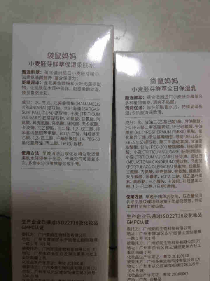 袋鼠妈妈 孕妇护肤品 小麦水乳霜3件套 补水保湿 孕期可用护肤品 爽肤水保湿乳面霜孕期护肤套装怎么样，好用吗，口碑，心得，评价，试用报告,第3张