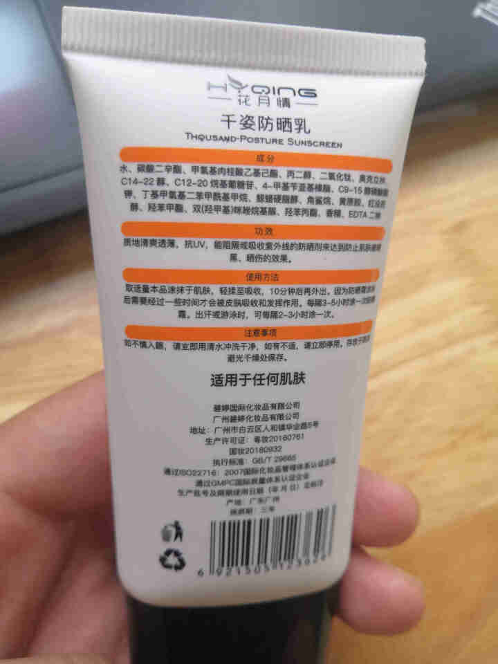 防晒霜 花月情千姿防晒乳SPF46+++ 水润倍护防水面部隔离高倍防晒户外 1支装怎么样，好用吗，口碑，心得，评价，试用报告,第4张