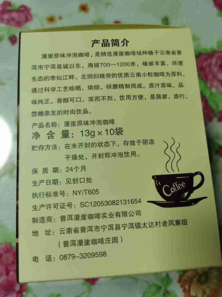 一点就到家 普洱咖啡 现磨挂耳咖啡 云南小粒咖啡粉 原味冲泡 黄路村速溶挂耳豆粉 漫崖咖啡10袋怎么样，好用吗，口碑，心得，评价，试用报告,第3张