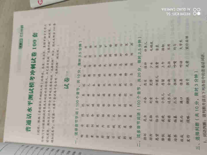 普通话水平测试专用教材2020普通话口语训练实用教程二甲一乙等级考试实施纲要实用教程培训专用指导用书 教材+试卷赠纸质版范文怎么样，好用吗，口碑，心得，评价，试,第4张