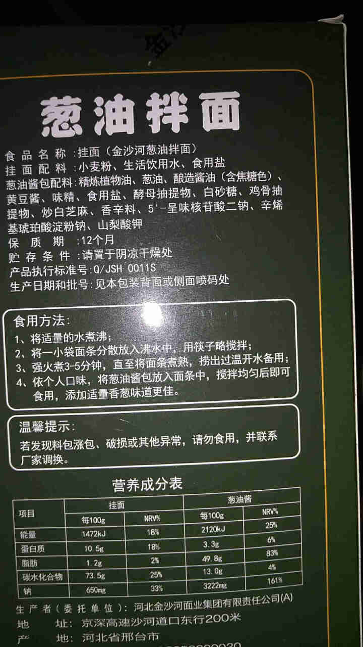 金沙河葱油拌面 非油炸 方便速食 3人份包含酱包怎么样，好用吗，口碑，心得，评价，试用报告,第3张