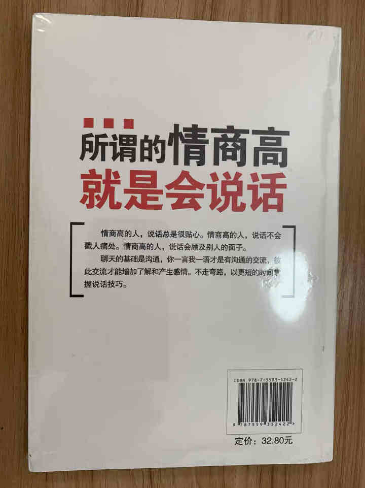 受益一生的的书  所谓情商高就是会说话    口才说话技巧书籍怎么样，好用吗，口碑，心得，评价，试用报告,第3张