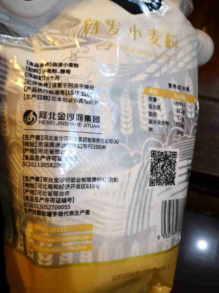 金沙河面粉 自发粉 1.5kg自发小麦粉馒头粉自发面粉怎么样，好用吗，口碑，心得，评价，试用报告,第4张